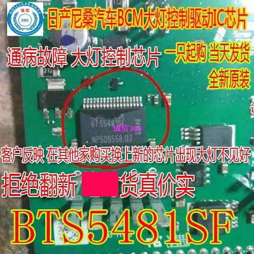bts5481sf全新原装bcmic芯片