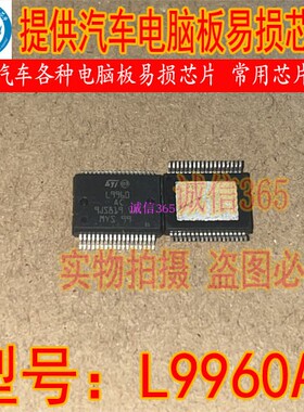 L9960AC 封装HSSOP36脚 怠速节气门芯片 提供汽车电脑板易损芯片