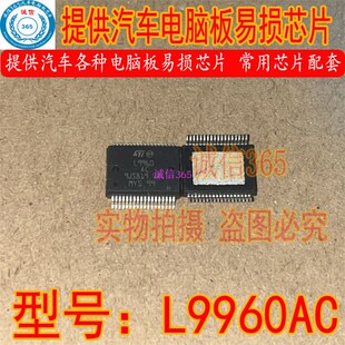 L9960AC 封装HSSOP36脚 怠速节气门芯片 提供汽车电脑板易损芯片