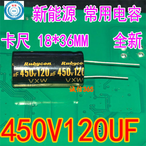 120UF450V新能源电脑板电容