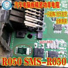 R050 SMS-R050 长城电脑板精密电阻点火电阻 集成 8201AG旁边电阻