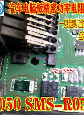 R050 SMS-R050 长城电脑板精密电阻点火电阻 集成 8201AG旁边电阻