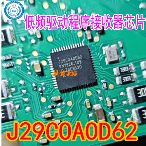 吉利J29COAOD62程序接收器芯片