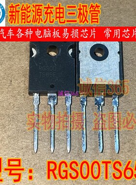 RGS00TS65E 新能源吉利帝豪450的压缩机控制板功率管