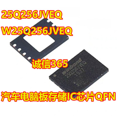 25Q256JVEQ汽车电脑板存储IC