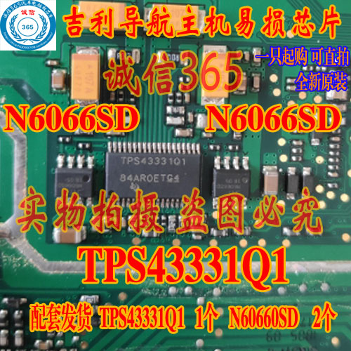 tps43331q1n6066sd易损汽车芯片
