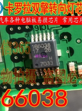 166038 卡罗拉双擎转向灯芯片IC 可直拍