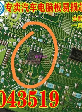 3043519 集成  通讯IC芯片ICSOP8脚 专卖汽车电脑板芯片IC  现货
