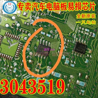 3043519 集成  通讯IC芯片ICSOP8脚 专卖汽车电脑板芯片IC  现货