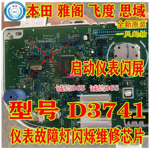 D3741本田雅阁飞度思域芯片