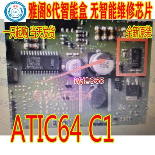 atic64智能盒无智能维修芯片