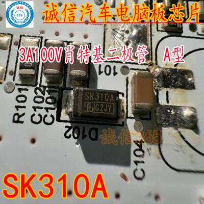 SK310A汽车电脑板二极管