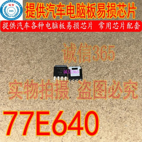 77E640封装SOT669专卖汽