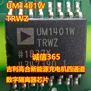 UM1401W ADUM1401WTRWZ吉利高合新能源充电机数字隔离器芯片SOP16