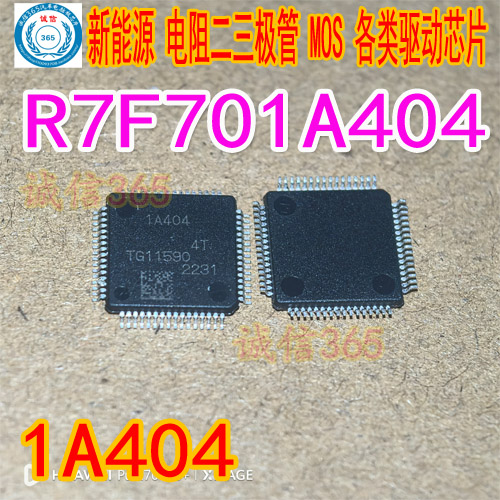 R7F701A404汽车电脑板芯片