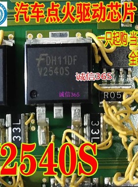 V2540S 33L R033 电阻 雪铁龙 标致206 207点火驱动芯片