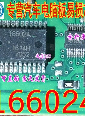 166024 集成 诚信汽车电脑板易损IC模块芯片IC 现货