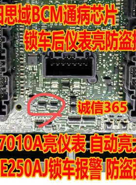 VS7010A后仪表亮防盗报警故障