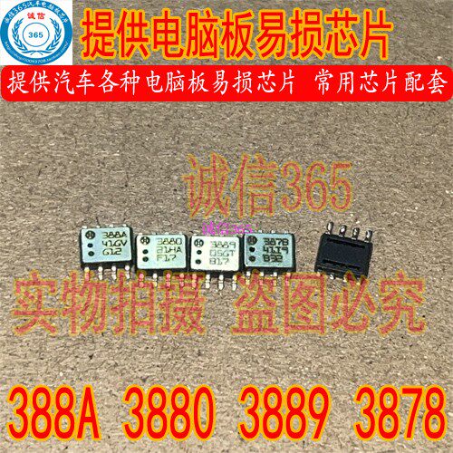 388A3880汽车传感电脑易损芯片
