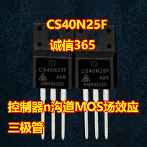 CS40N25FMOS场效应三极管TO220