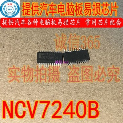 NCV7240B封装SSOP-24脚
