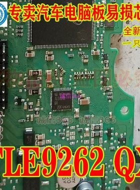 TLE9262 TLE9262QX TLE9262BQX汽车电脑板 QFN芯片