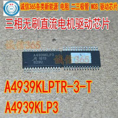 A4939KLP3流电机驱动芯片