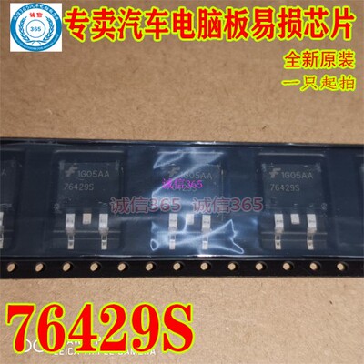 76429S HUF76429S TO-263 集成场效应三极管 专卖汽车芯片IC