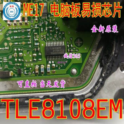 TLE8108EM ME17博世大乌龟发动机ECU电脑板专用功能控制芯片IC