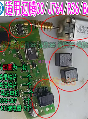 迈腾CC ELV J764转向柱锁易损方向锁电机继电器开关 微动开关
