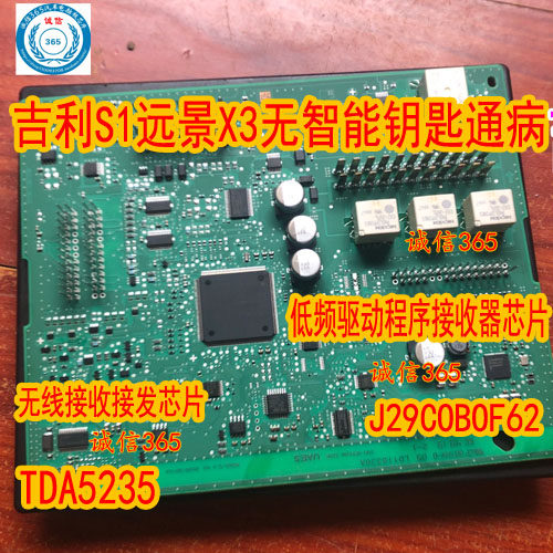吉利J29COBOF62无智能钥匙