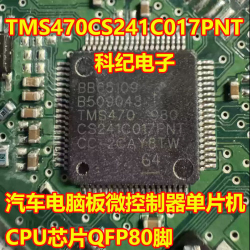 TMS470CS241C017PNTCPU芯片