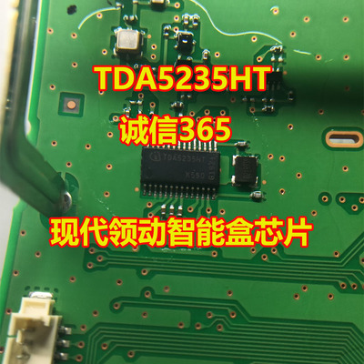 TDA5235HT现代领动智能盒芯片