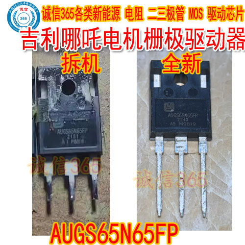 AUGS65N65FP场效应三极管进口