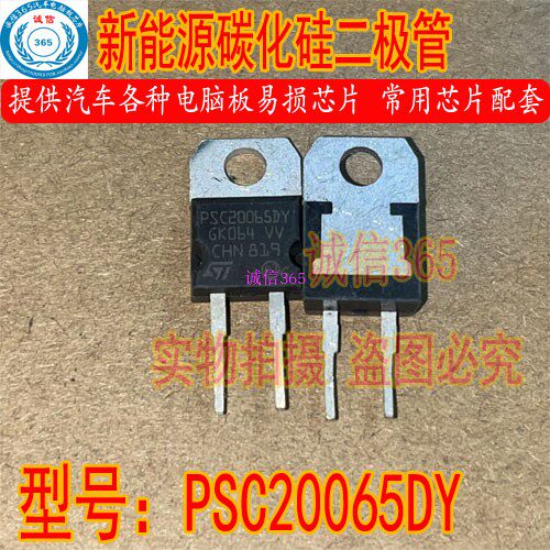 PSC20065DY帝豪DSE长安新二极管
