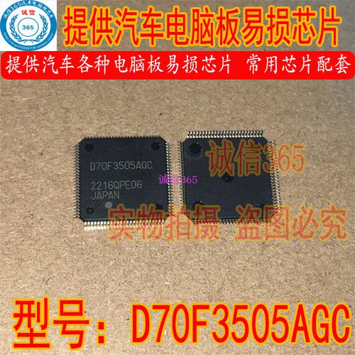 D70F3505AGC封装QFP100集成