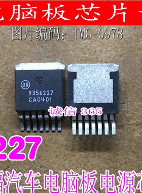 9356227  电源芯片IC 汽车电脑板芯片IC 现货