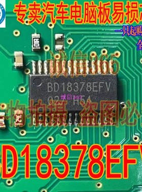 BD18378EFV 封装 TSSOP28 集成提供汽车电脑板易损芯片IC 现货