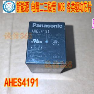 AHES4191 太阳能逆变器/UPS电源/变频器继电器