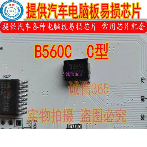 B560C低压降肖特基二极管