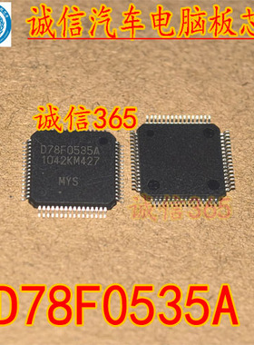 D78F0535A 汽车电脑板常用易损芯片