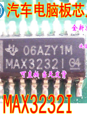 MAX3232I  汽车电脑板专用芯片IC 现货