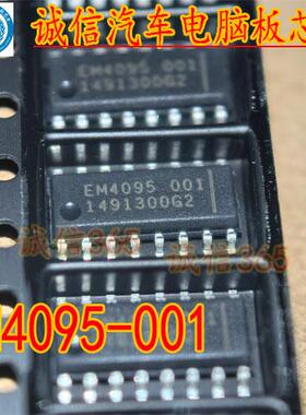 EM4095-001 SOP16脚汽车电脑板芯片全新原装