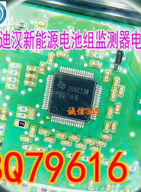 BQ79616 比亚迪汉新能源电池组监测器电源管理采集IC芯片
