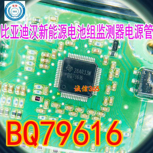 BQ79616比亚迪理采集IC芯片