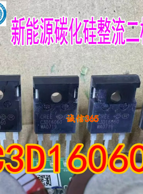 C3D16060 新能源碳化硅整流二极管拆机测量好