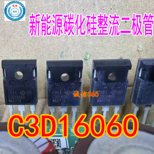 C3D16060 新能源碳化硅整流二极管拆机测量好