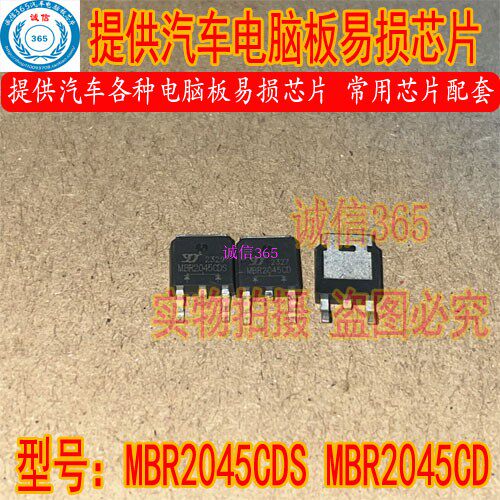 MBRD2045CT封装TO252小