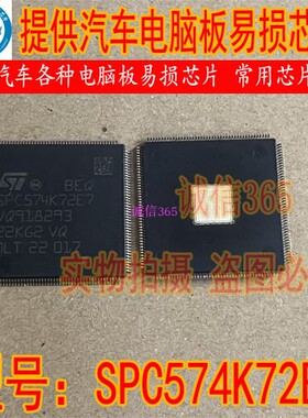 SPC574K72E7 版本BEQ 拆机带板 汽车电脑板CPU芯片