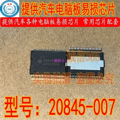 20845-007德尔福电源IC芯片